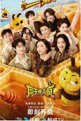 山海食帖 综艺速看美食纪实